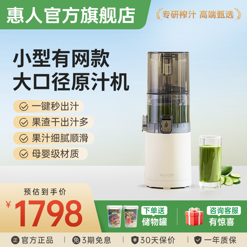 hurom惠人原汁机榨汁机大口径有网家用渣汁分离料理机烹饪机E30ST