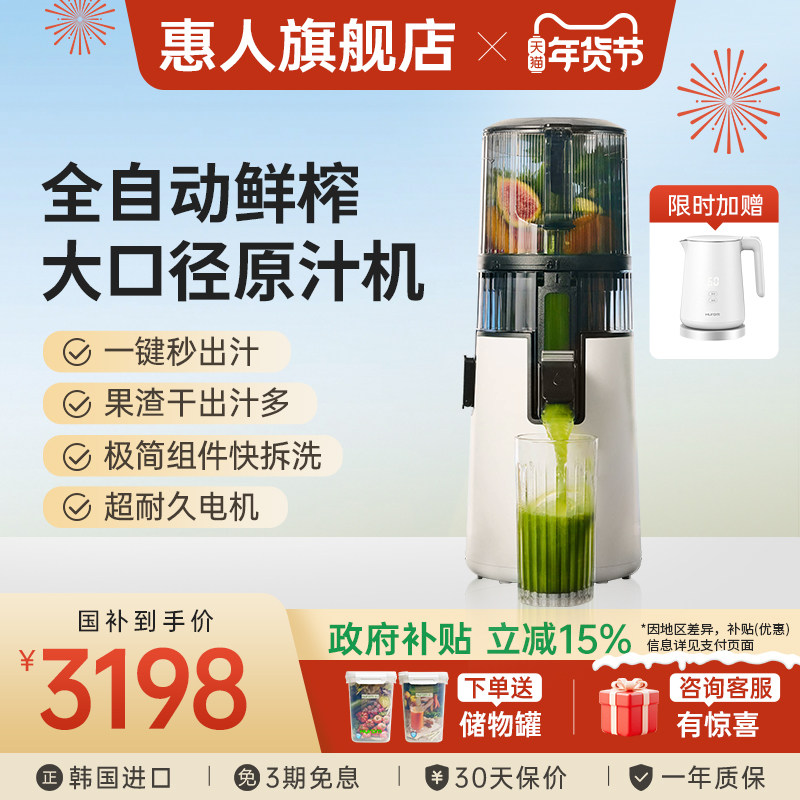 【旗舰店】hurom惠人原汁机榨汁机料理机汁渣分离家用进口H70FT,厨房电器,榨汁机/原汁机,淘宝优惠券,粉丝福利购,淘宝优惠卷