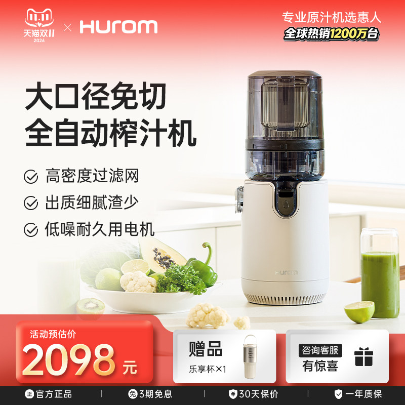 【旗舰店】hurom惠人原汁机有网榨汁机大口径慢磨渣汁分离E50ST