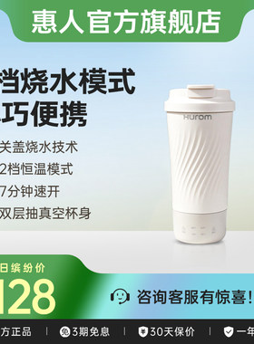 hurom烧水杯小型便携式烧水壶304不锈钢内胆保温旅游恒温调奶