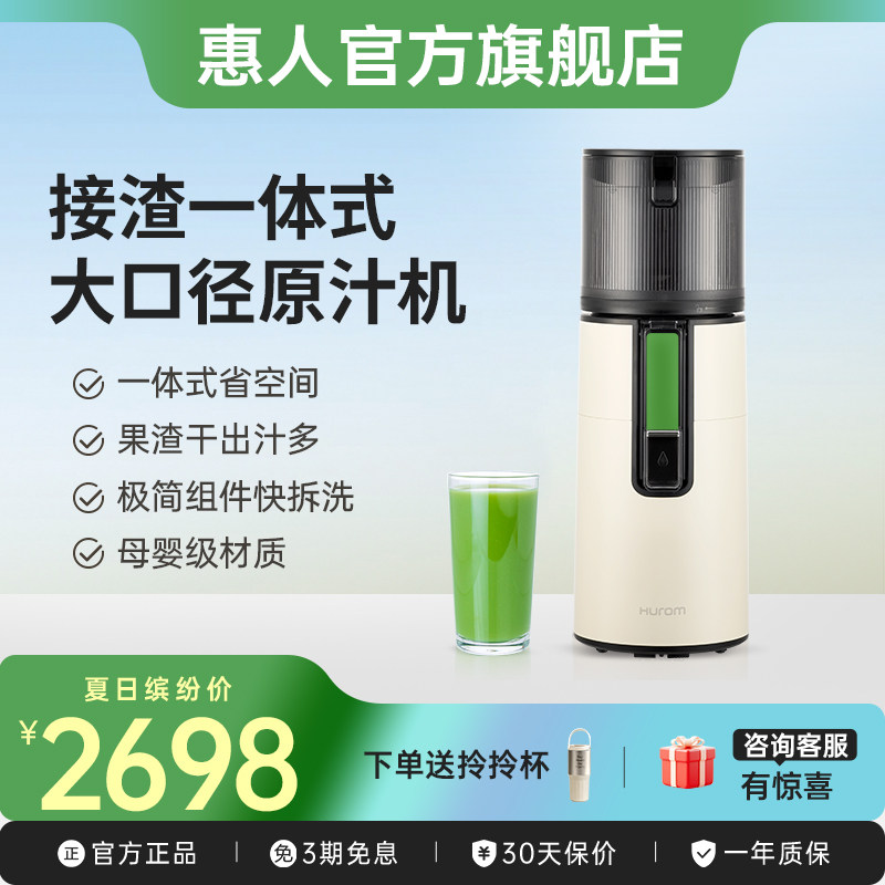 hurom惠人原汁机榨汁机大口径全自动慢磨干湿分离无刀片进口H401