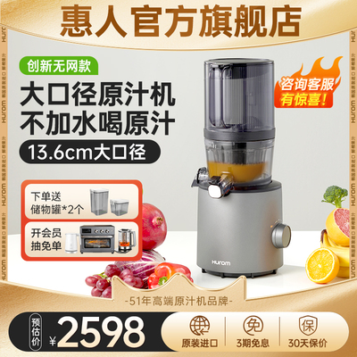 hurom惠人原汁机榨汁机料理机家用渣汁分离大口径原装进口H220
