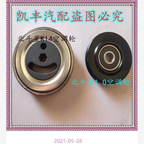 适配北斗星K14B70空调涨