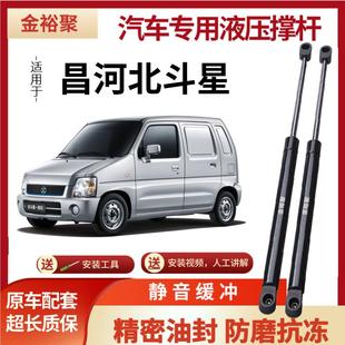 昌河铃木北斗星后备箱液压支撑杆后尾门气弹簧升降助力顶杆气弹簧
