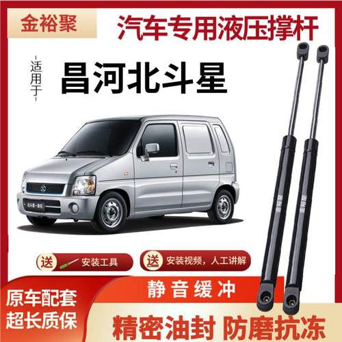 昌河铃木北斗星后备箱液压支撑杆后尾门气弹簧升降助力顶杆气弹簧