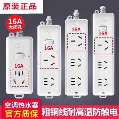 公牛16安空调专用插座转换器16a转10a大功率热水器三孔排插头无线