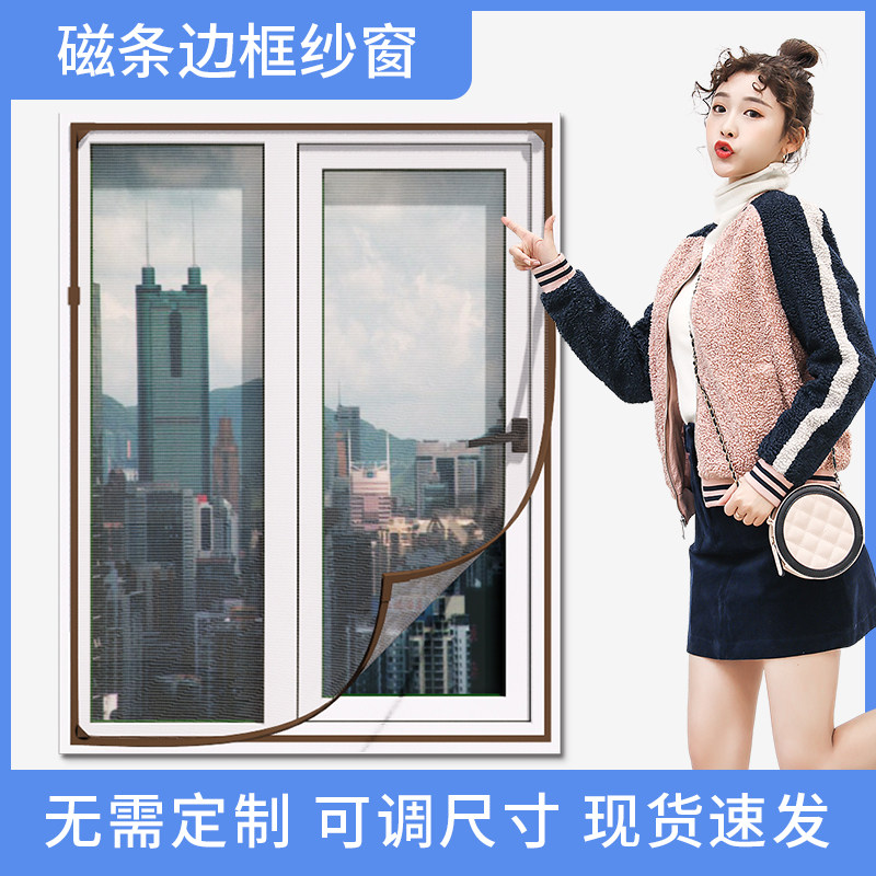 高透自粘磁吸磁性纱窗防蚊虫沙窗自装简易免打孔diy推拉窗外开窗