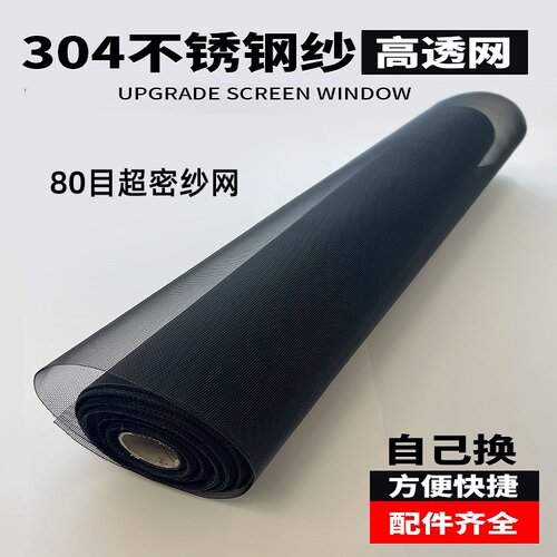彦北80目高清不锈钢纱窗网