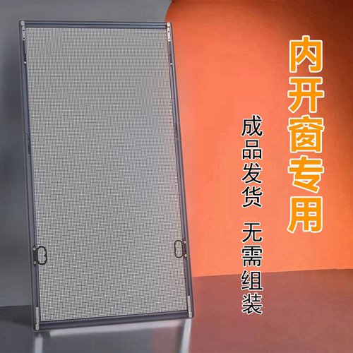 彦北吉林内开窗纱窗成品发货免钉