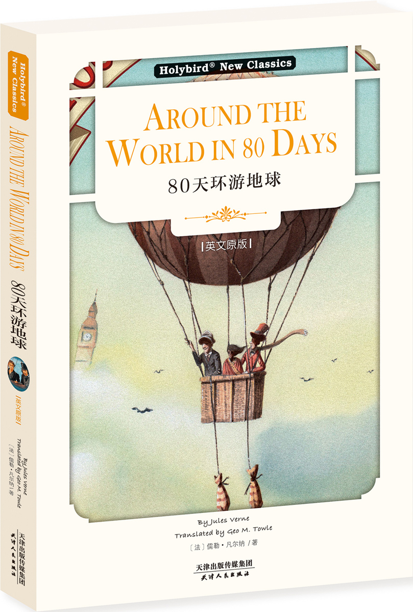 【现货正版】80天环游地球:AROUND THE WORLD IN 80 DAYS(英文版)