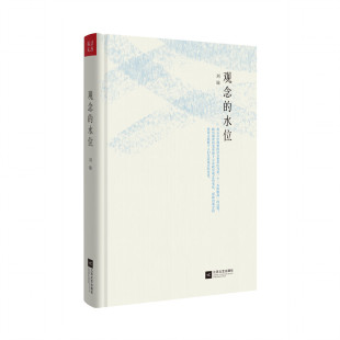 精装 水位 观念 刘瑜作品 现货正版