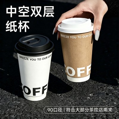 一次性咖啡杯子奶茶热饮外带打包杯商用带盖定 制logo咖啡纸杯