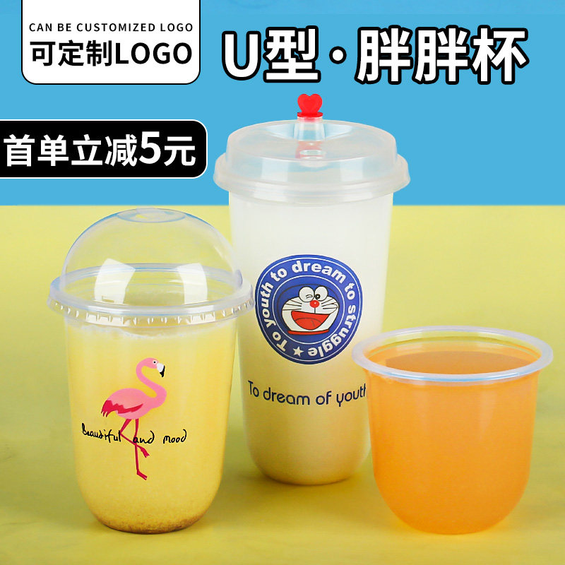 一次性奶茶杯子创意脏脏茶果汁水果塑料外卖U型胖胖杯带盖可定制|ruв категории посуда, одноразовые таблица поставок, пластиковый стаканчик - от Buy2taobao.com для оказания профессиональной услуги покупки агента Taobao