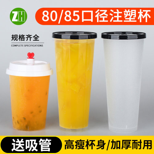 80口径奶茶杯一次性带盖加厚网红