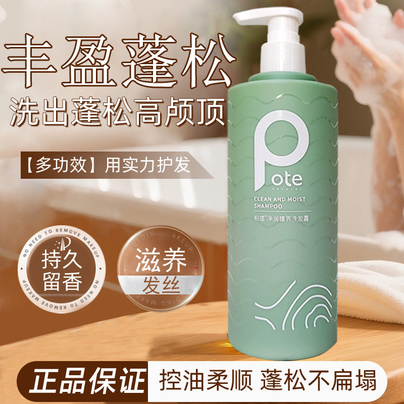 柏缇控油蓬松洗发水套装