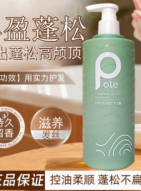 柏缇控油蓬松洗发水套装