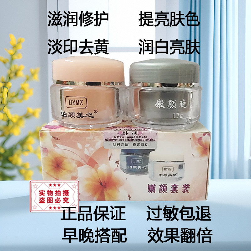 正品美颜钰润亮颜套装原钰润红白瓶早晚霜提亮肤色去黄滋润靓肤
