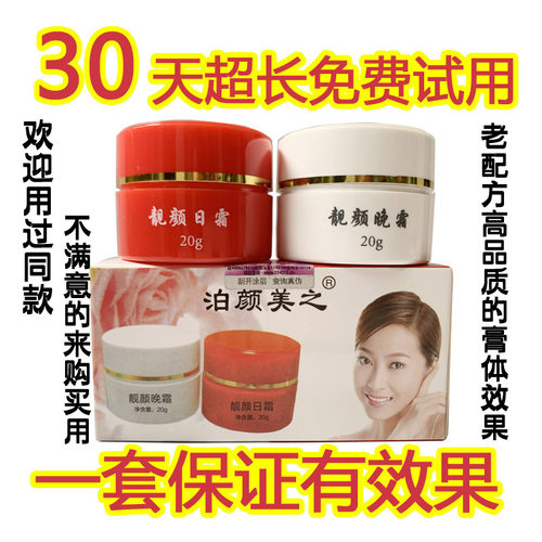 无锡老款红白瓶祛黄提亮肤色痘印