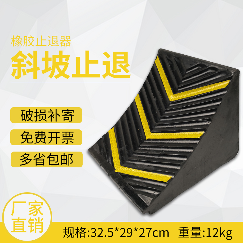 大型貨車用橡膠車輪止退器 防滑阻退三角木止胎器車輪擋