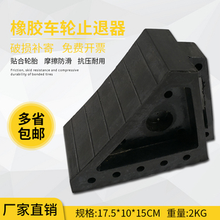 上首正品包邮橡胶停车定位器 三角木车轮挡车止退器止滑器路沿坡