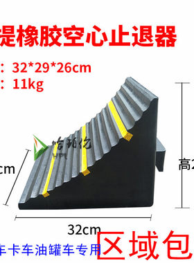 上首橡胶停车定位器 三角木车轮挡车器 止退器止胎器止滑器路沿坡
