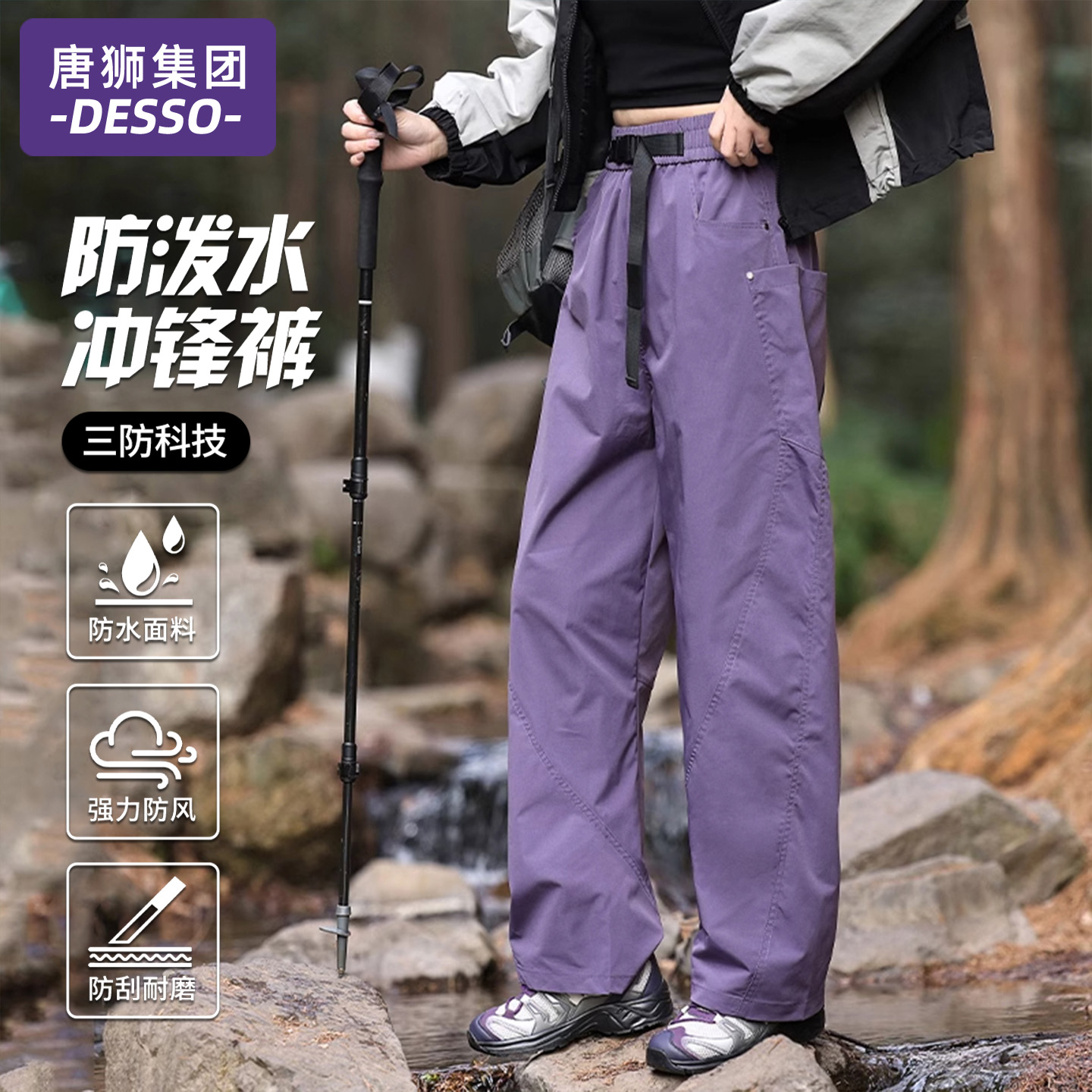 唐狮集团DESSO冲锋裤女2025新款