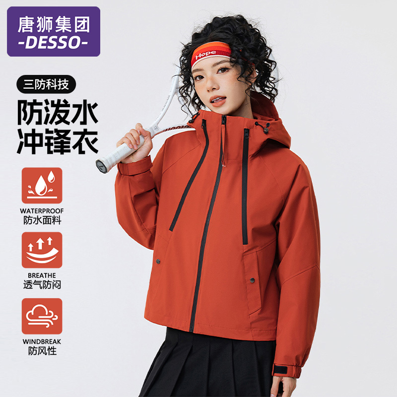 唐狮集团DESSO冲锋衣女款春秋