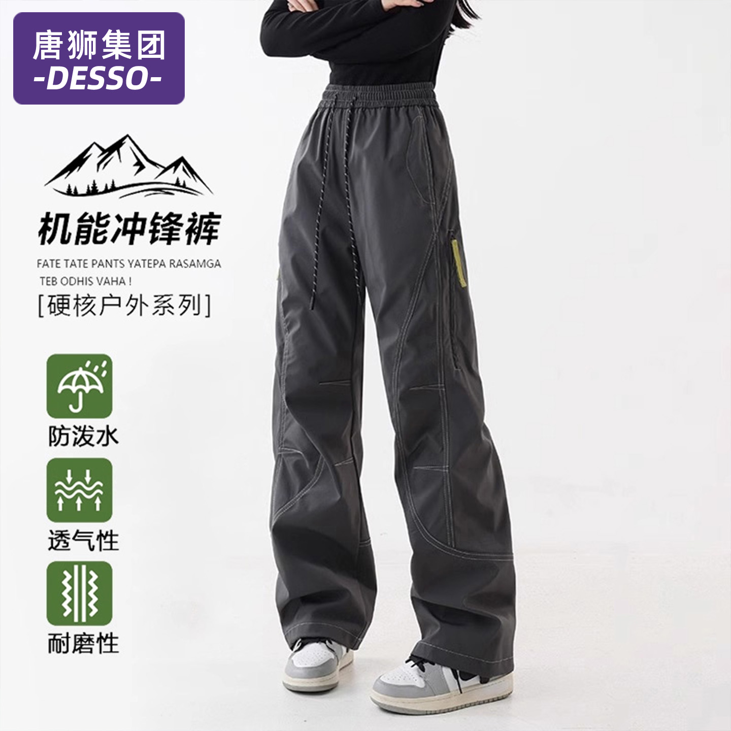 唐狮集团DESSO冲锋裤女2025新款