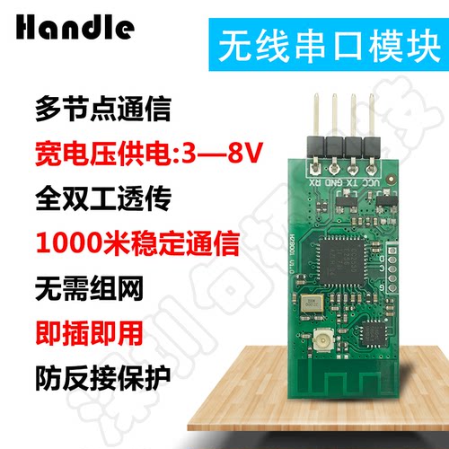 zigbee无线通信模块 2.4G 转串口透传 CC2530 无线收发物联网模块