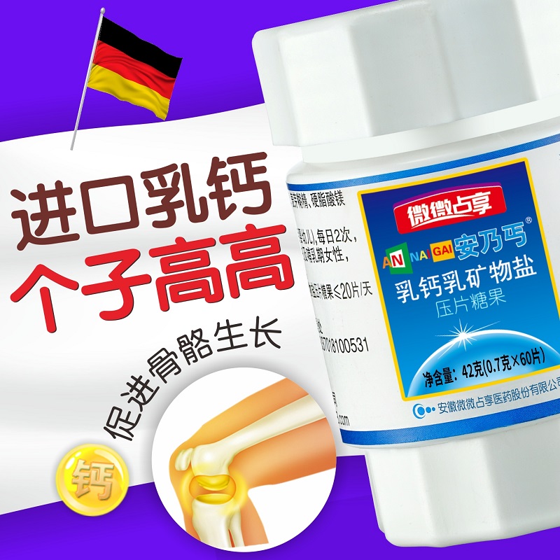 微微占享安乃丐乳钙乳矿物盐青少年儿童成长水解蛋黄粉γ氨基丁酸,保健食品/膳食营养补充食品,钙铁锌/钙镁,淘宝优惠券,粉丝福利购,淘宝优惠卷