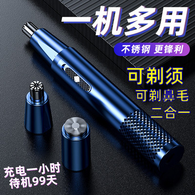 鼻毛修剪器剃须刀二合一电动男清理鼻孔神器充电式女剃去刮鼻子毛