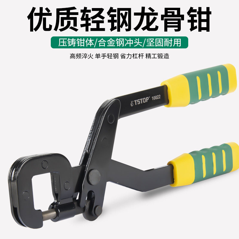 特斯轻钢龙骨钳免铆钉钳单手青钢吊顶专用装修固定隔墙专业钳子