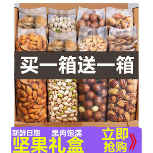 高端坚果零食大礼包干果批发混合散装每日独立包装整箱过年送礼盒