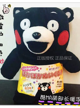 到货！酷MA萌正版熊本熊kumamon公仔暖手宝微波炉加热 可代写卡片