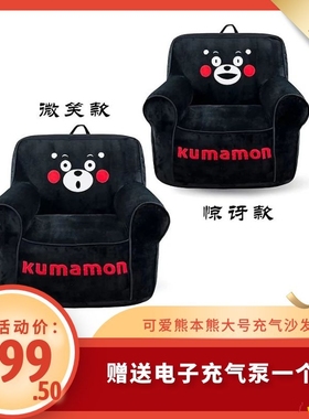 五折！熊本熊kumamon充气懒人成人儿童沙发送电充气泵 新年礼物