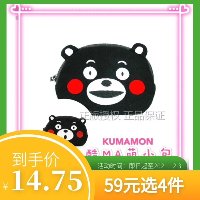 【66选6】正版kumamon熊本熊布艺零钱包 儿童小钱包 口红饰品收纳
