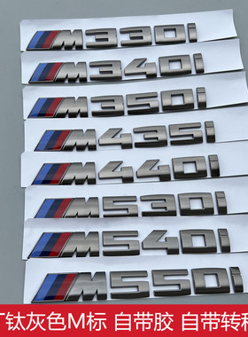 宝马灰色M330i M340i M430i M440i M530i M540i M550i车标字标bmw