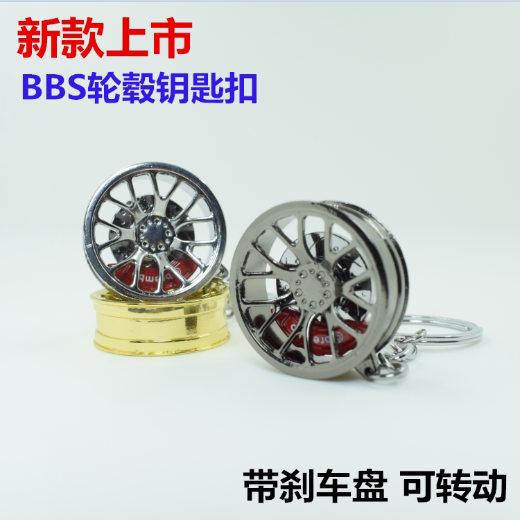 涡轮钥匙扣 BBS轮毂钥匙扣BBS钥匙扣 刹车盘钥匙扣涡轮增压钥匙扣