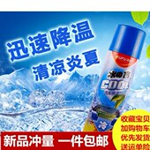 汽车迅速降温剂车内快速冷冻剂夏季 清凉干冰室内喷雾制冷剂550ML
