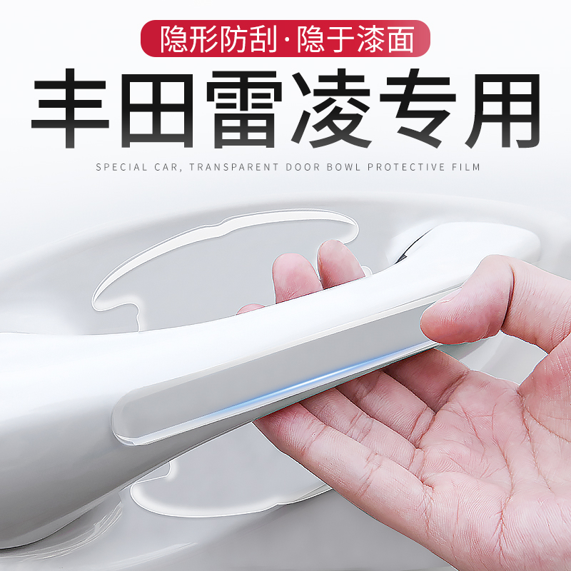 2022丰田雷凌专用车门把手改装