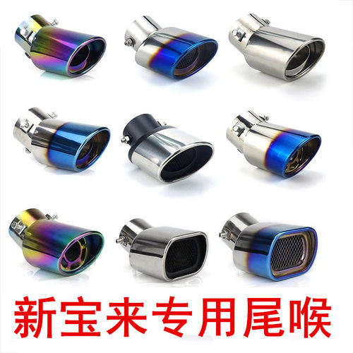 大众适用于09-15宝来配件尾喉