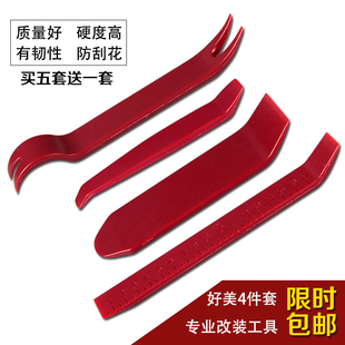 正品 汽车音响拆装 工具拆卸主机仪表内饰门板撬板卡扣起子4件套装