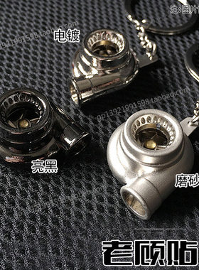 turbo涡轮增压钥匙扣金属挂件