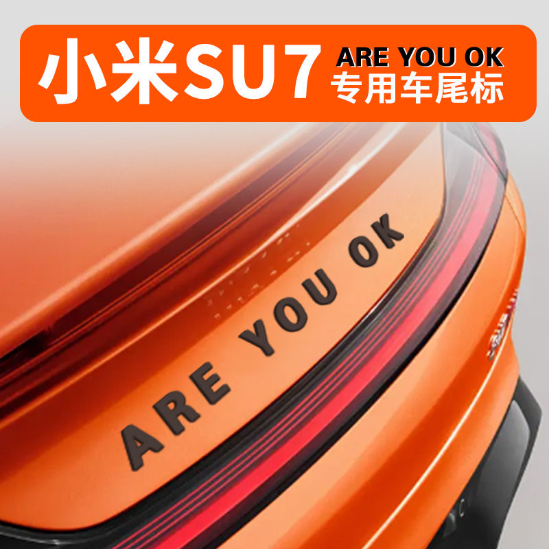 北京小米su7 Areyouok车贴汽车3D英文金属字母贴尾标areyouok车标