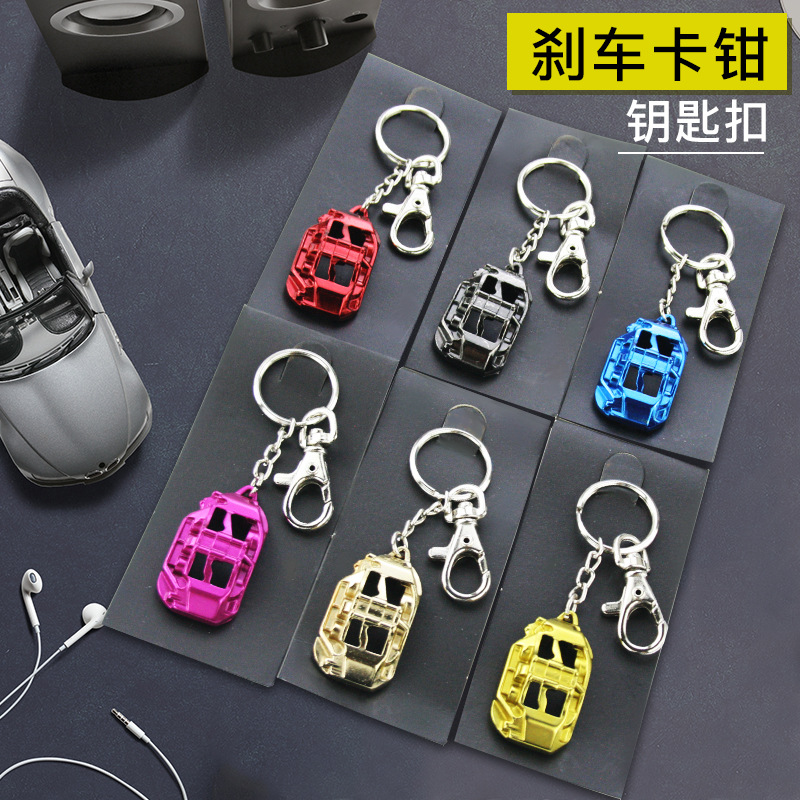 AP刹车钥匙扣 涡轮钥匙扣卡钳钥匙扣 刹车卡钳钥匙扣改装钥匙扣