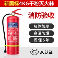 4 кг новая национальная стандартная сухая мука пожарная сторона [Компания/Магазин/Склад] Принятие пожарной защиты настоятельно рекомендуется