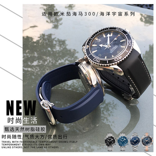 蓝水鬼橡胶表带代用欧米茄康卡斯