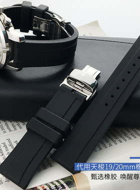 适用天梭1853橡胶表带 力洛克T41俊雅T063防水硅胶PRC200 19 20mm