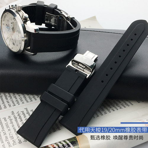 适用天梭1853橡胶表带俊雅力洛克