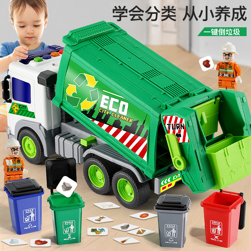 仿真惯性环卫车多功能工程车垃圾车音乐益智早教套装六一儿童礼物